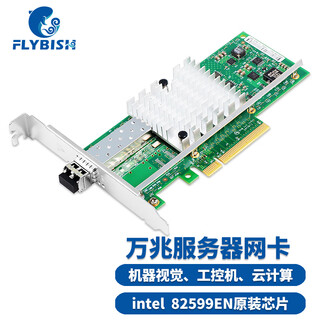 昆鱼（FLYBISH）PCI-E X8万兆10G单口光纤网卡intel 82599芯片X520-SR1含多模光模块服务器网络适配器