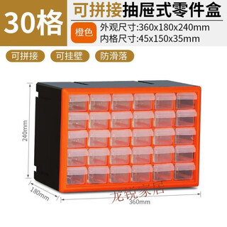 Qinkai storage box drawer-type multi-grid multi-function multi-layer combination screw electronic components storage chinese herbal medicine parts box orange 30 grids a930og