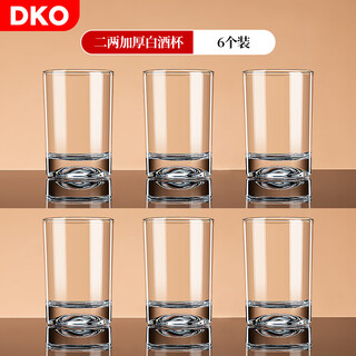 Dko white wine glass 2 liang with scale wine glass household glass water glass beer glass wine divider foreign wine glass wine pot set 2 liang cup (6 pieces)