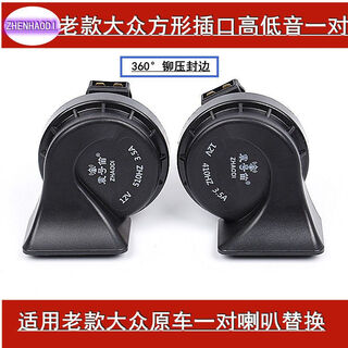 Suitable for skoda octavia crystal rui haorui xinrui super pai xindong whistling snail 12v treble and bass speakers before the old octavia 13 models, a pair of treble and bass speakers