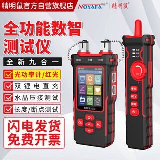 精明鼠NF-8508 寻线仪红光光功率光纤测试仪长度测试网线端口闪烁压接测试