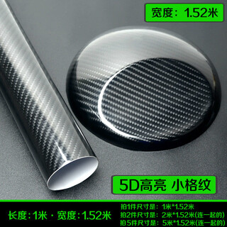 Yacheng automobile carbon fiber black film 3d interior center control sticker 5d column body roof sub-glossy matte color changing film 5d highlight small grid 1.5m*1m