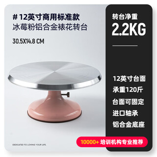 Ten color life professional grade commercial cake turntable brushed decorating turntable aluminum alloy scraping decorating table support rotary table household 12-inch iceberry pink flagship turntable belt fixed