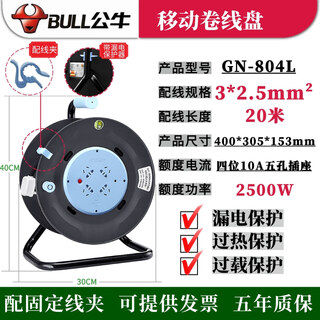 Bull mobile cable reel wireless with leakage protection 30 meters 50 meters 10a cable reel roller power supply gn-804l three core 2.5 square meters 20 meters / 10a