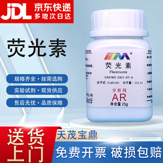 Karan fluorescein analysis pure ar25g stain cas 2321-07-5 chemical experiment reagent ar25g ar25g spot