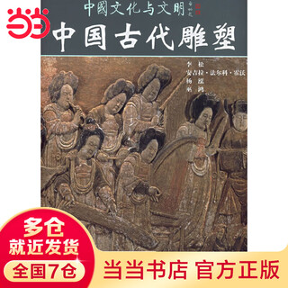 Ancient chinese sculpture chinese culture and civilization
