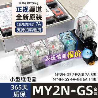 Omron relay my2n-gs-dc24v my4n-ac220v 12v 8/14-pin base my2n-j one-to-one list quotation any questions can be consulted
