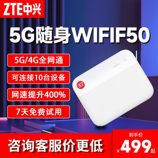 欧本纯流量上网电信5G无线路由器移动随身wifi车载cpe流量卡无限速纯上网全国通用 【含体验流量】中兴F50新品+7天试用