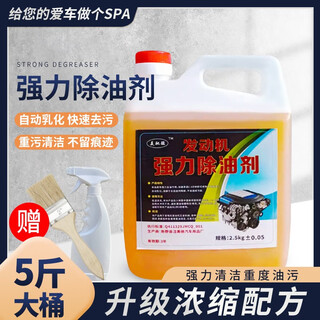 Machine head water powerful decontamination and greasy mud removal engine oil diesel butter large barrel engine external cleaning agent machine head water 5jin jin is equal to 0.5kg, packed + watering can + brush