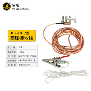 驭电牌 JDX-YDTZ 铁塔抛挂式高压接地线 鸭嘴式撞击线夹 个人保安线 110kV