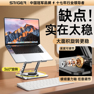 STIGER 360°丝滑旋转丨笔记本电脑支架立式增高架可升降悬空电竞散热折叠便捷电脑桌适用苹果华为拯救者 机械轨道升降丨超薄便携丨碳素钢 官装正品-品牌直营