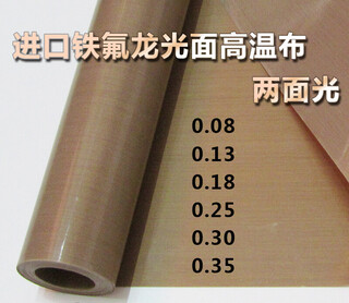 Teflon high temperature resistant cloth sealing machine high temperature tape insulation cloth high temperature resistant tape insulation tape anti-scalding imported 0.13 (both sides light and non-stick) * 1 meter wide