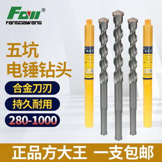 Fang dawang five-pit drill bit electric hammer drill bit sds-max extended wall turning head dedicated for planting reinforcement 35*800mm
