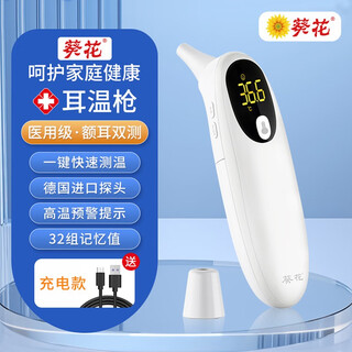 Sunflower medical ear thermometer ear thermometer adult infant baby home infrared electronic thermometer forehead temperature measurement high fever rechargeable two-in-one forehead thermometer ear thermometer hsp-ewj-009