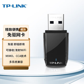 普联（TP-LINK）TL-WN823N免驱版 300M迷你型台式机电脑笔记本WiFi接收器无线网卡外置无线USB网卡