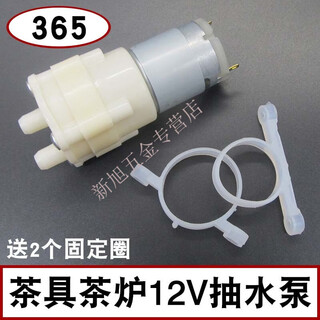 灵迅茶吧机茶具吸水泵抽水马达电机12v通用自动上水壶水泵泡茶机配件 方型12V水泵（365）