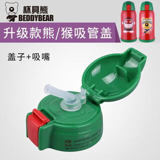 Cup bear positive cup bear children's thermos cup accessories cup lid direct drinking lid suction mouth straw cup set original lid upgraded bear/monkey (two-lid cup) straw lid + straw