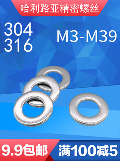 304316 stainless steel gb971 hardened high strength flat washer m3m39din125200300hv m2430410 only