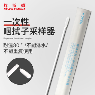 Mushide pig disposable throat sampling swab, throat and nasal cavity sampling cotton swab, sterile, individually packaged, sterilized and shipped