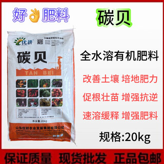 Carbon shell organic fertilizer fully water-soluble lychee tree carbon fertilizer special fermentation fruit tree general carbon shell fertilizer original granules 20 * 5 bags