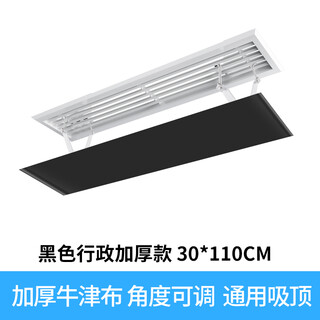 Square ceiling central air conditioning windshield anti-direct blowing outlet baffle ceiling machine windshield windshield board rectangular black 30*110 administrative style thickened