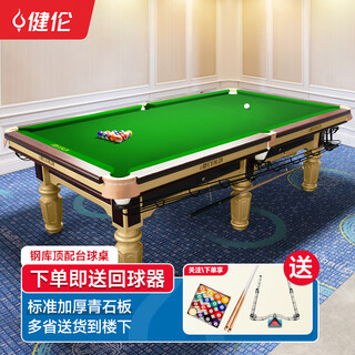 Jeeanlean billiard table standard court commercial indoor chinese and american black eight marble club special billiard table 9 feet steel warehouse 1.2 top + bluestone + fine-tuning return