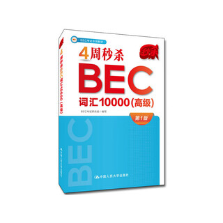 Kill 10,000 bec vocabulary in 4 weeks (advanced)