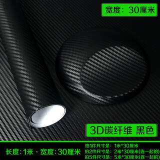 Yacheng automobile carbon fiber black film 3d interior center control sticker 5d column body roof sub-glossy matte color changing film 3d carbon fiber black 0.3m*1m