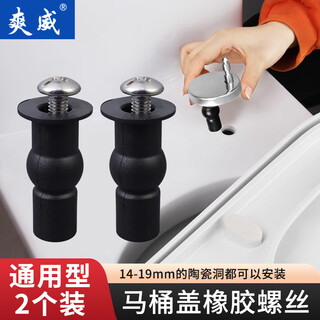 Shuangwei toilet seat screw accessories universal rubber expansion screw toilet cover fixing nut old-fashioned toilet cover snap top quick release fixing 1 pair mt-screw 02