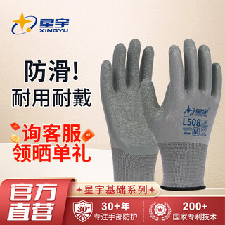 Xingyu dipped labor protection gloves imported latex wear-resistant non-slip industrial site work carpentry protection 12 pairs snow gray l508 non-slip breathable men's one size fits all