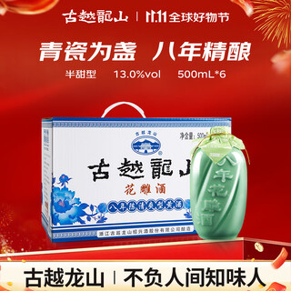 古越龙山 青瓷花雕八年 半甜型 绍兴黄酒 500ml*6瓶 整箱装