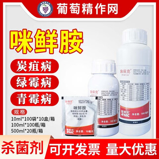 Fumei shi fumei shi baoke prochloraz citrus penicillium disease rice bakanae disease banana crown rot pesticide fungicide 500ml