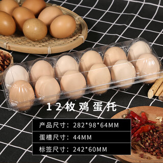 Huili egg packaging box 12 pieces plastic transparent egg tray disposable local eggs factory direct sale 100 pieces 12 pieces 2*6 egg tray 100 pieces