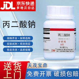 Damao (dm) sodium malonate disodium malonate analytical pure ar25g cas 141-95-7 laboratory chemical reagent ar25g ar25g spot