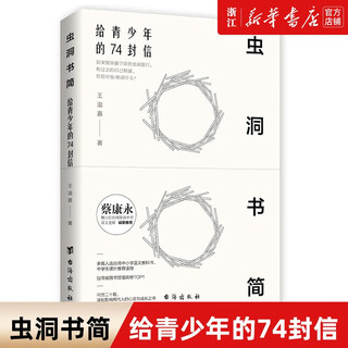 Wormhole letters selection 1-2-3-4-5-6-7-8 74 letters to teenagers teenagers' writing learning methods and skills reading and writing books introductory reading and writing training books on writing psychology general for junior high schools/1 74 letters to teenagers