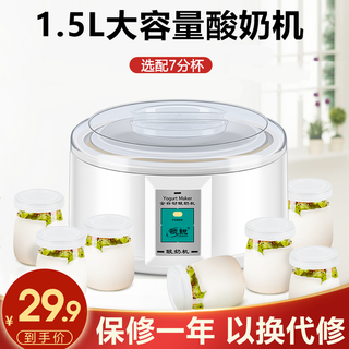 领锐（lingrui）酸奶机家用全自动1.5L迷你多功能大容量自制米酒机小型发酵机分杯
