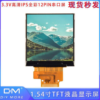 1.54-inch tft lcd display full color 12pin serial port screen 240x240 driver st7789v hd ips