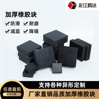 Rubber industry rubber plate shock-proof pad block height shock-absorbing pad thickened rectangular rubber elastic punched solid can be customized various specifications rubber plate consultation 10kv
