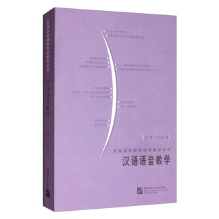 Chinese pronunciation teaching