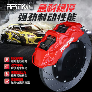 APINKO品牌刹车卡钳 四活塞 六活塞 改装卡钳刹车套装 缩短刹车制动距离 前轮 全国到店安装服务