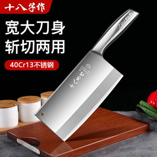 十八子作菜刀家用刀具厨师刀斩切刀切肉切菜切片刀厨房刀具前切后砍两用刀 纯净钢斩切刀