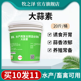 Muzhize veterinary allicin breeding garlic powder feeding promoting concentrated feed additive powder for cattle, sheep and pigs chicken, duck and goose premix 20jin jin is equal to 0.5kg/barrel 1 barrel