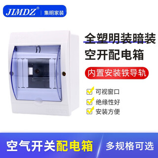Jimdz plastic distribution box circuit air opening box leakage protection box strong current box universal circuit breaker air switch box wiring box 3-4 position circuit air opening box