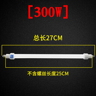 Zewei upgraded disinfection cabinet heating tube lamp universal quartz heating tube 220v without screws 25cm total length 27cm 300w