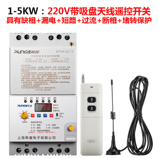 Xiya remote control switch high power 380v220 volt water pump intelligent three-phase wireless remote power controller 5kw single phase 220v multi-function with suction cup antenna remote