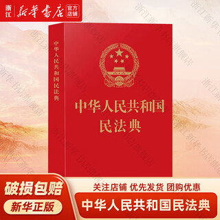 Civil code of the people's republic of china