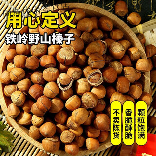 Hao qiqi hazelnuts da tieling large hazelnuts northeast specialty flat hazelnut nuts roasted seeds and nuts medium grain (cooked hazelnuts) roasted open large hazelnuts 500g bag