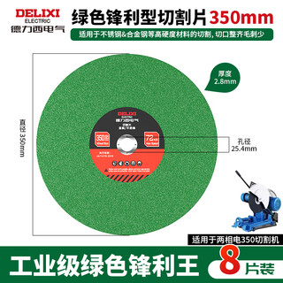 Delixi electric resin cutting blade industrial grade profile large slice resistant 350/400 metal cutting machine grinding wheel saw blade durable sharp green 350mm 8-piece pack