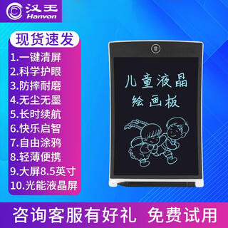 汉王（Hanvon） 61六一儿童节礼物男孩女孩益智液晶手写板学生光能小黑板手绘涂鸦护眼电子绘画板 液晶画板手写板:8英寸白边