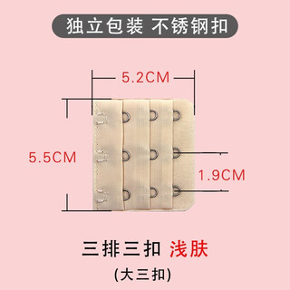 Duoyin underwear extended buckle bra extension buckle breast extension buckle connecting buckle hook accessories plus straps three rows and three buckles light skin color regular three rows and three buckles 2 pieces